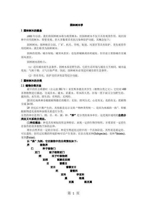 园林植物学讲义共15页