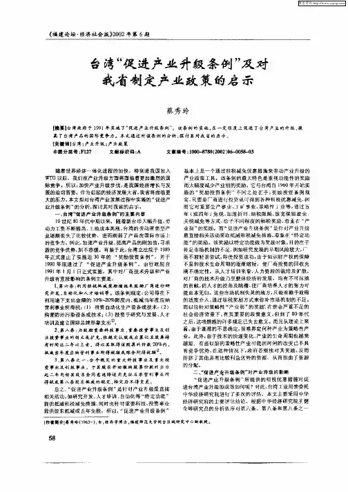 台湾“促进产业升级条例”及对我省制定产业政策的启示