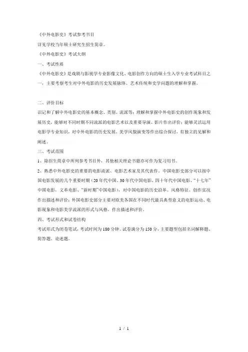 《中外电影史》考试参考书目