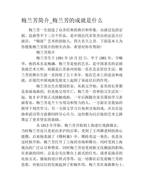 梅兰芳简介_梅兰芳的成就是什么