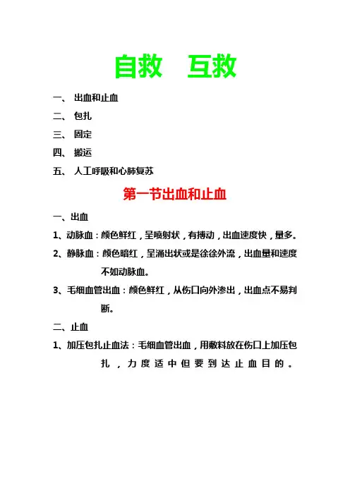 战场救护卫生课(更新版)