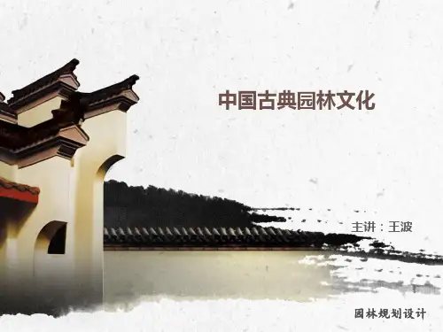 中国古典园林史
