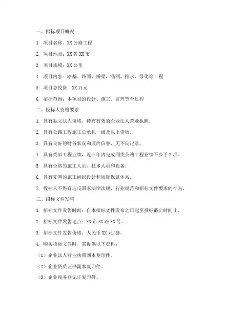 公路工程国内招标文件