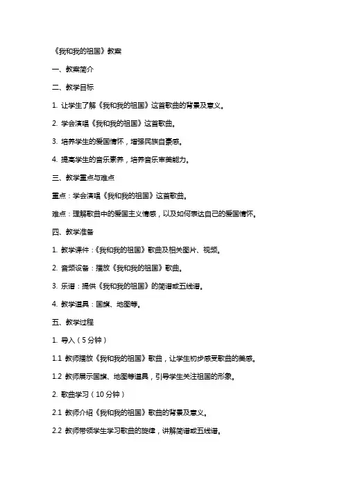 《我和我的祖国》教案