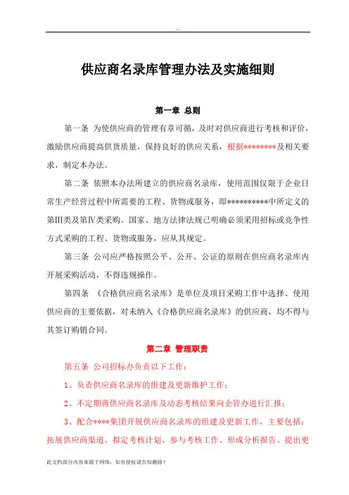 供应商名录库管理办法及实施细则