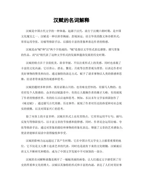 汉赋的名词解释