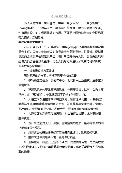 会议纪要范文格式_写作指导_