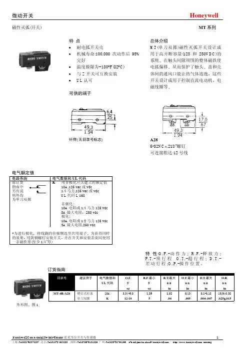 Honeywell 微动开关 说明书