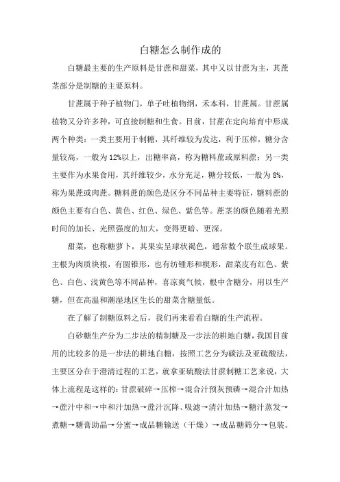 白糖怎么制作成的