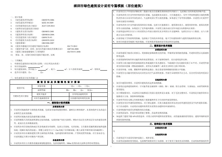 深圳市绿色建筑设计说明专篇模板(居住建筑)