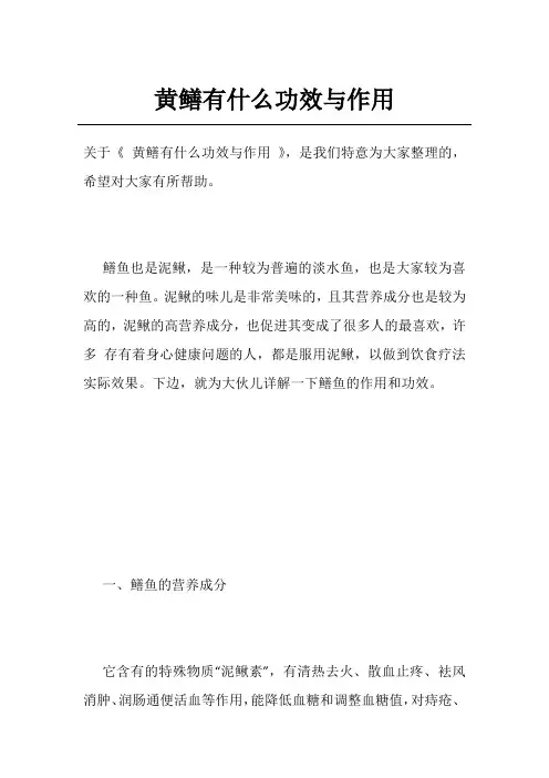 黄鳝有什么功效与作用