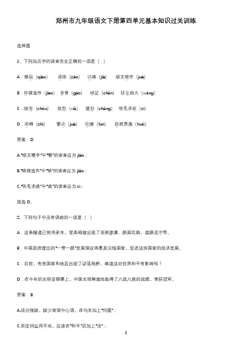 郑州市九年级语文下册第四单元基本知识过关训练