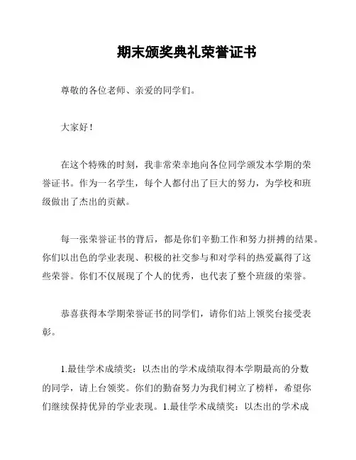 期末颁奖典礼荣誉证书