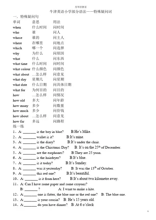 (完整版)小学英语特殊疑问句练习(带答案)