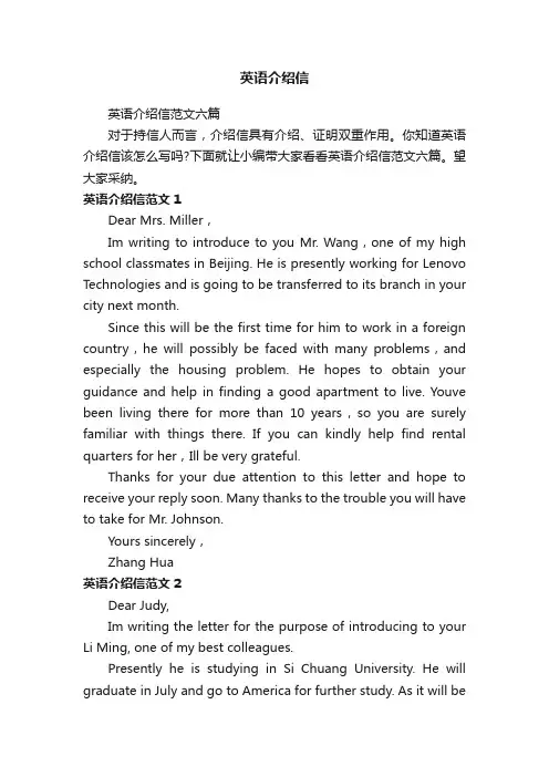 英语介绍信范文六篇