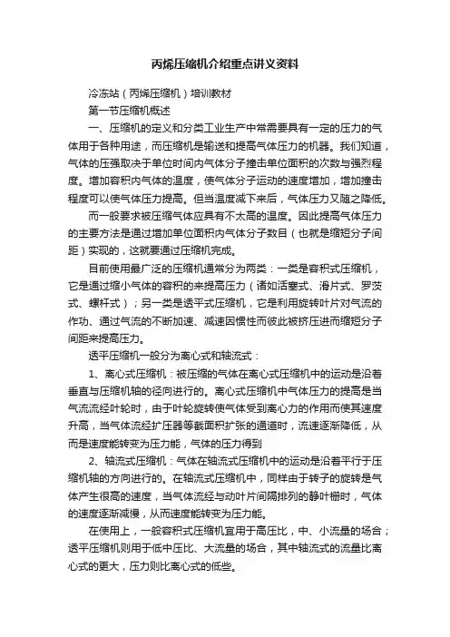 丙烯压缩机介绍重点讲义资料