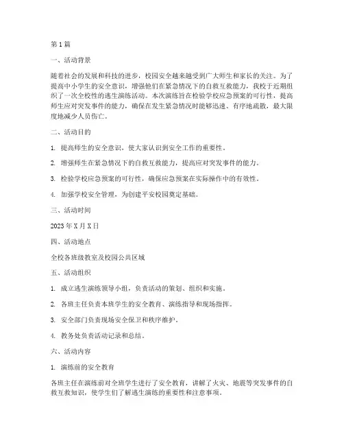 中小学逃生演练活动总结(3篇)