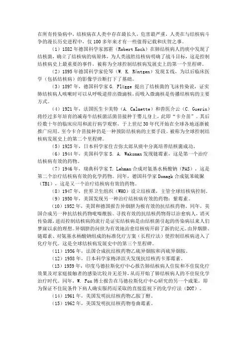 结核病药物发现史