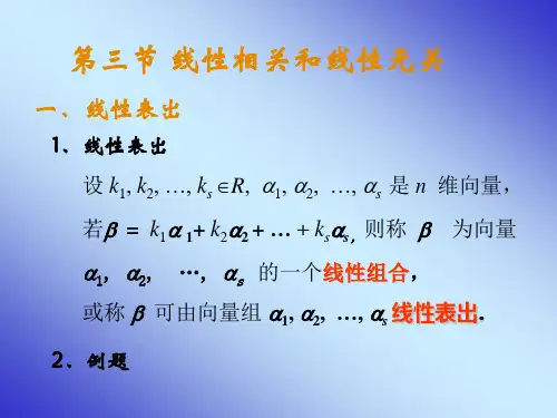 2.3线性相关和线性无关