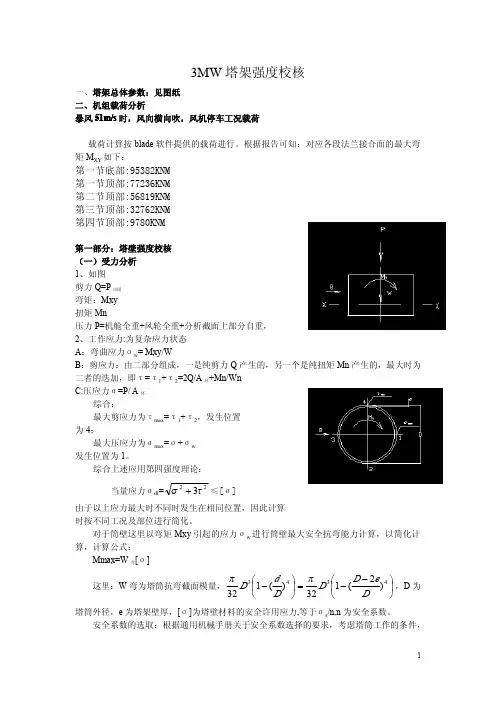 塔架强度校核2
