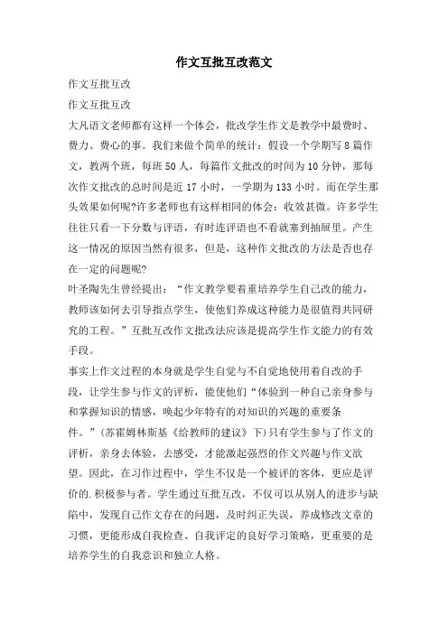 作文互批互改范文