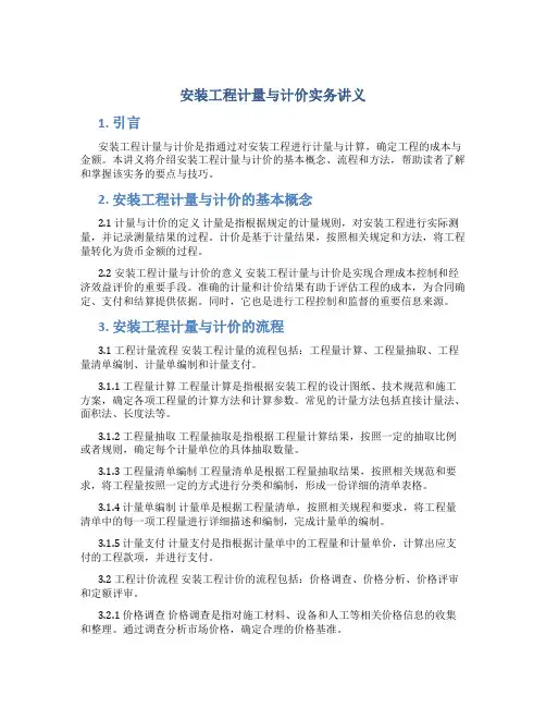 安装工程计量与计价实务讲义