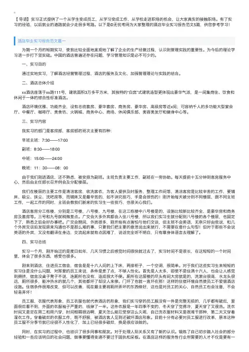 酒店毕业实习报告范文5篇