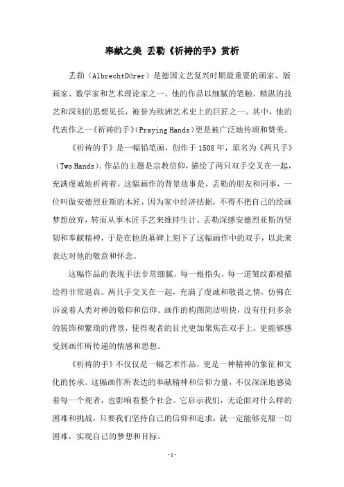 奉献之美 丢勒《祈祷的手》赏析