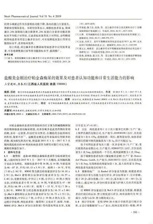 盐酸美金刚治疗帕金森痴呆的效果及对患者认知功能和日常生活能力的影响