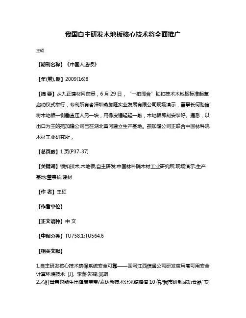 我国自主研发木地板核心技术将全面推广