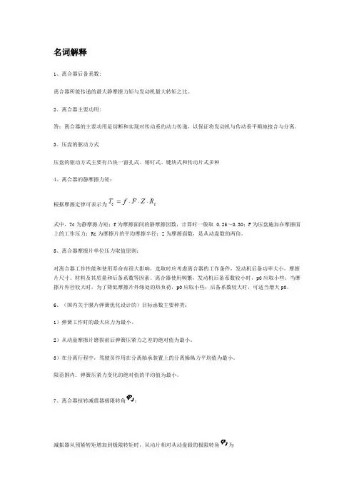 2离合器的设计