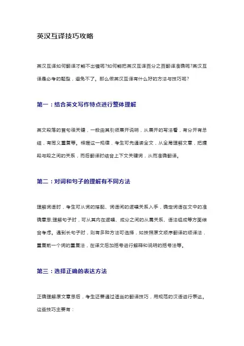 英汉互译技巧攻略