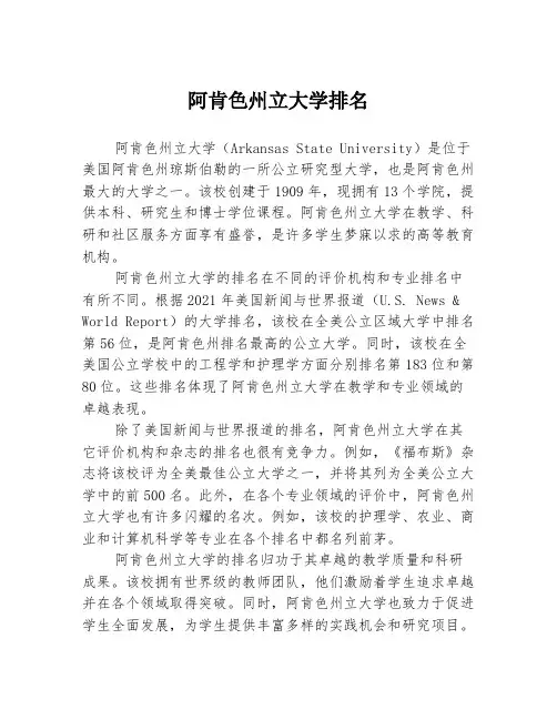 阿肯色州立大学排名