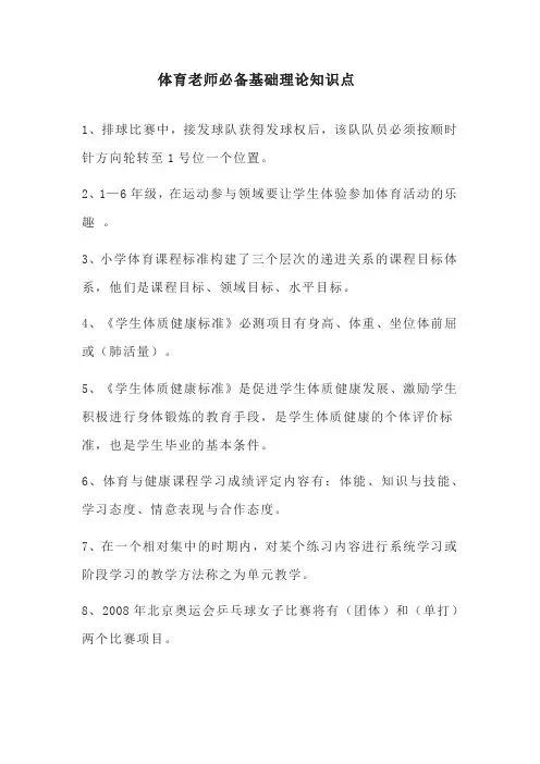 体育老师必备的基础理论知识点