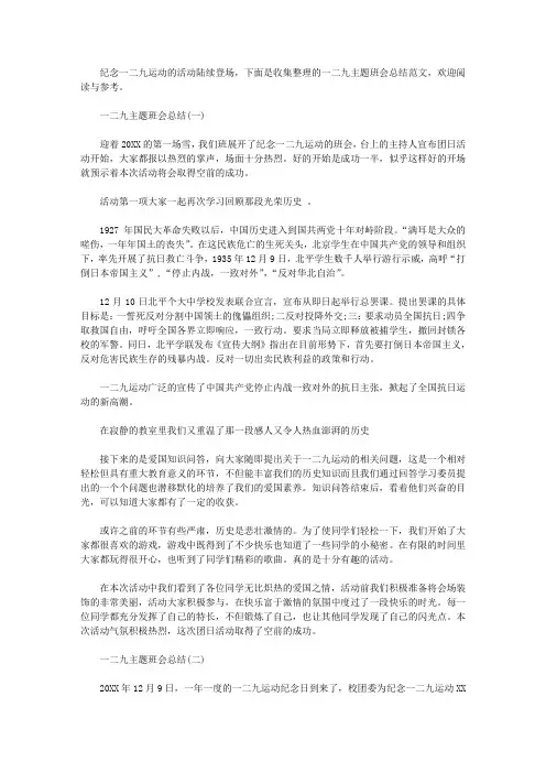 一二九主题班会总结