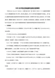 SSR分子标记实验操作及其注意事项