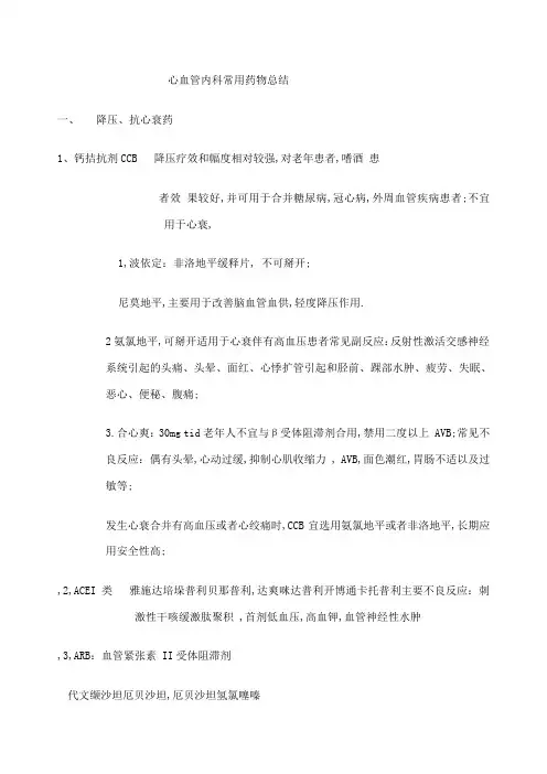 心内科常见药物
