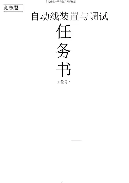 自动化生产线安装及调试样题