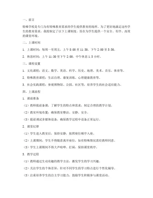 特殊学校上课制度