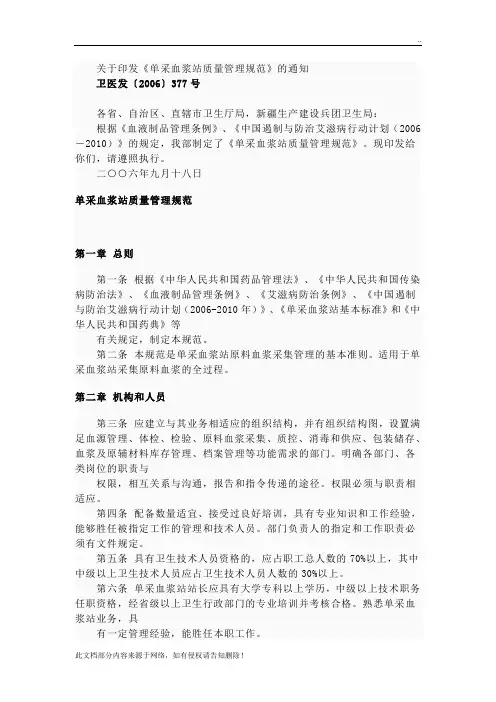 单采血浆站质量管理规范
