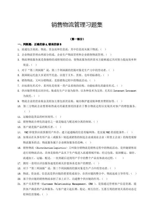 销售物流管理试卷