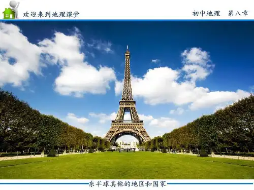 人教版教材《欧洲西部》ppt课件1