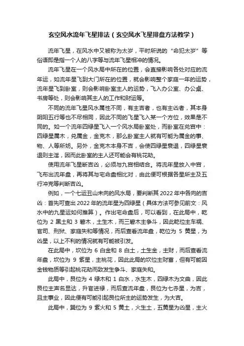 玄空风水流年飞星排法（玄空风水飞星排盘方法教学）