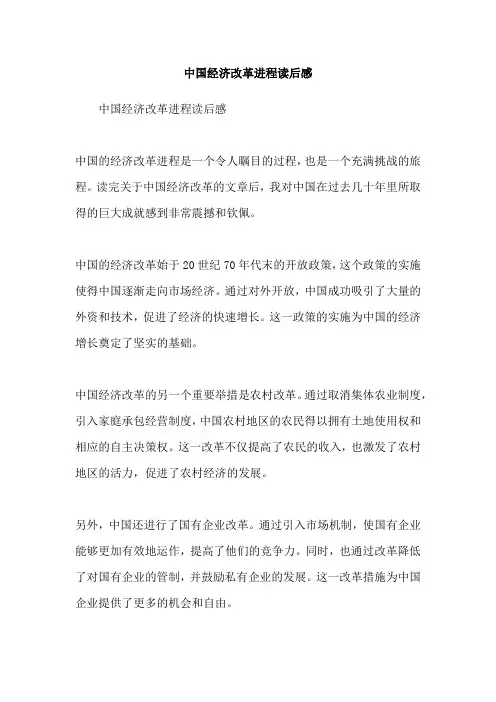 中国经济改革进程读后感