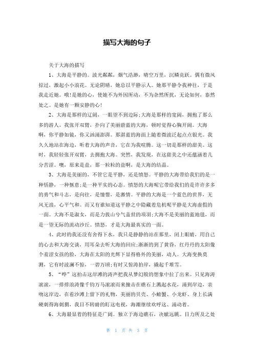 描写大海的句子