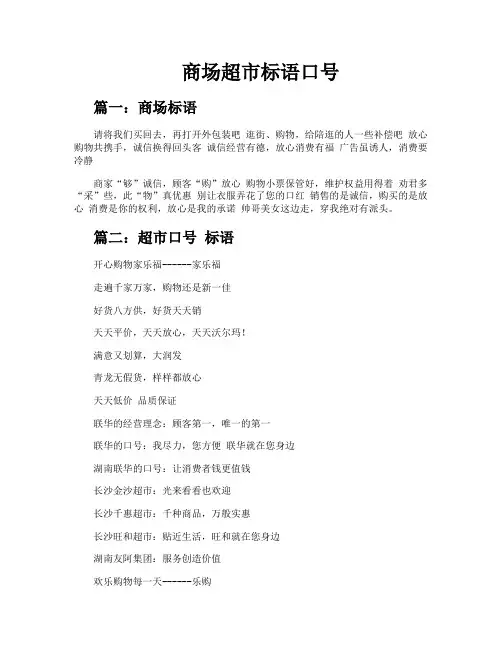 商场超市标语口号