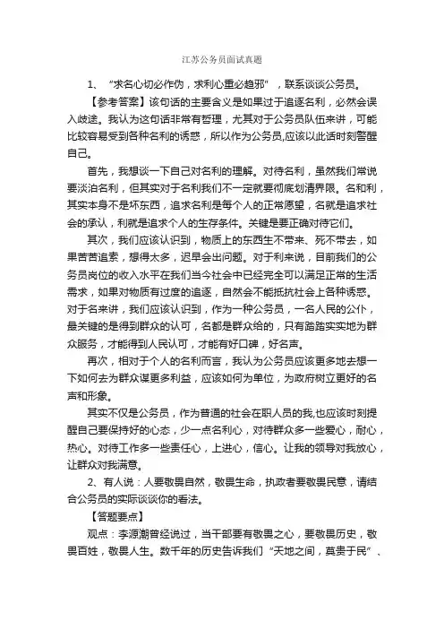 江苏公务员面试真题_面试试题