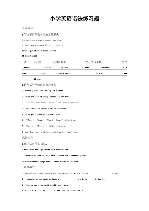 2017人教PEP版小升初英语语法习题汇总