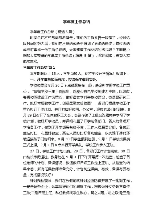 学年度工作总结