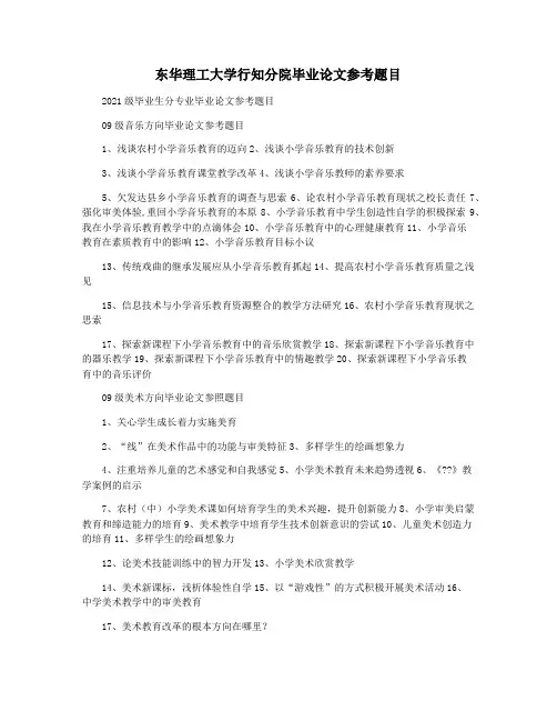 东华理工大学行知分院毕业论文参考题目